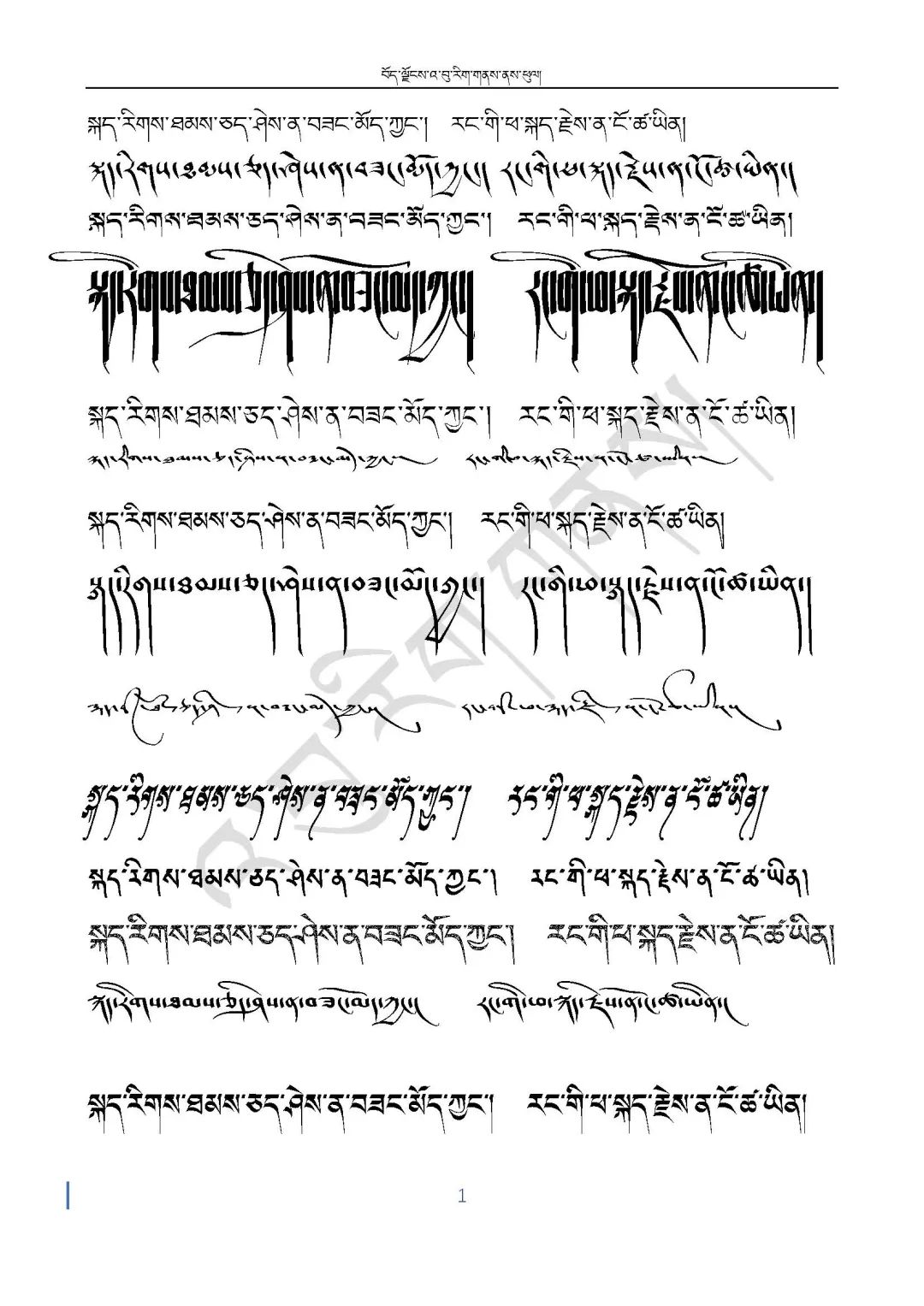 图片[1]-བོད་ཡིག་ཡིག་གཟུགས་ཕབ་ལེན། 免费下载藏文字体（附教程）-藏8拉