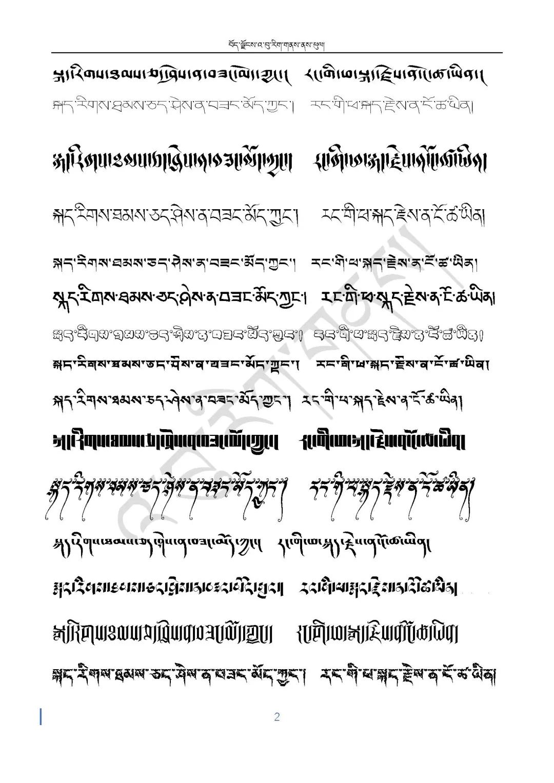 བོད་ཡིག་ཡིག་གཟུགས་ཕབ་ལེན། 免费下载藏文字体（附教程）-藏8拉