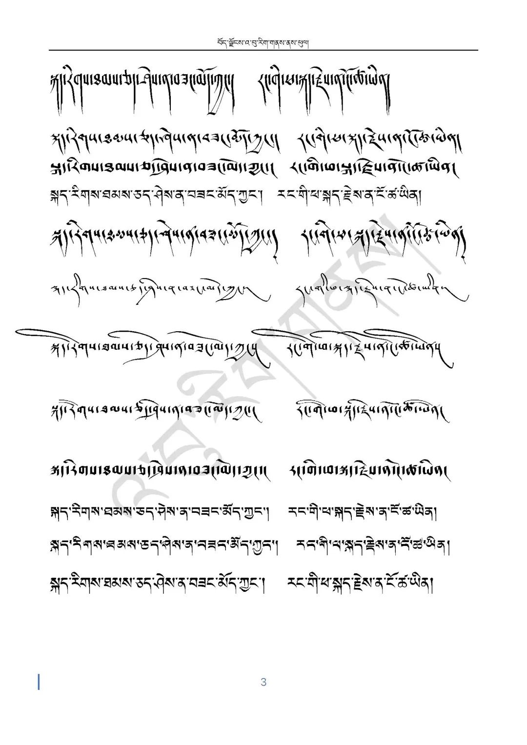 图片[3]-བོད་ཡིག་ཡིག་གཟུགས་ཕབ་ལེན། 免费下载藏文字体（附教程）-藏8拉