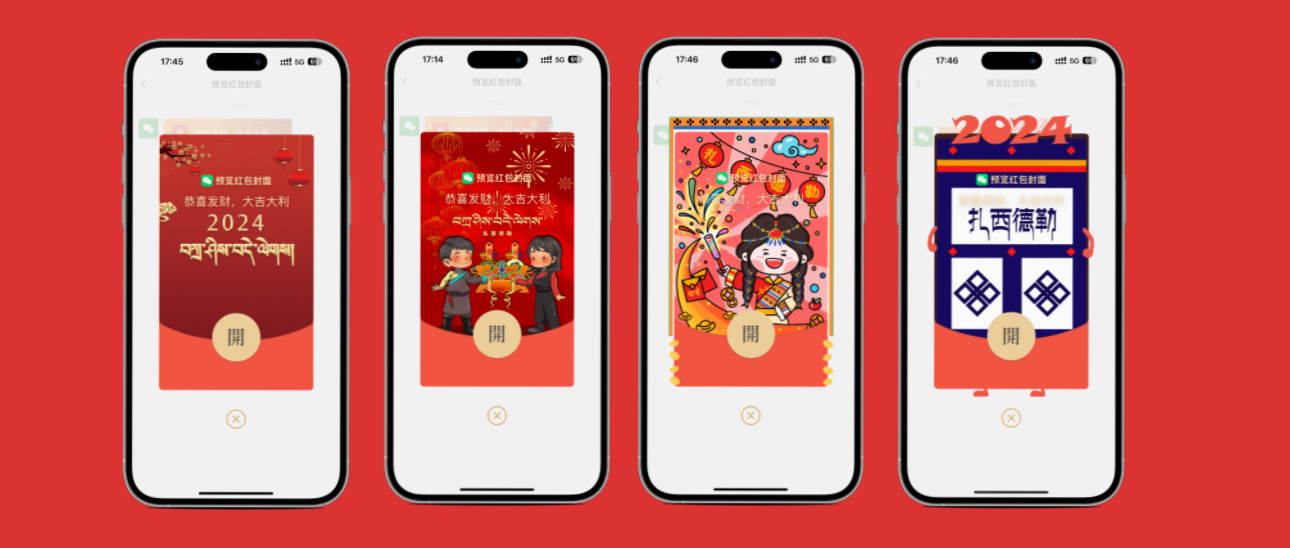 微信红包封面 | 1376扎西德勒-藏8拉