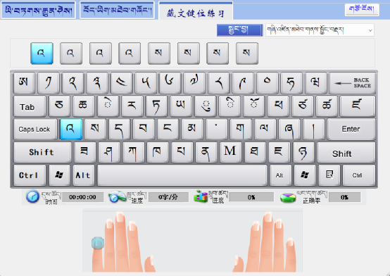 藏文打字通 བོད་ཡིག་ཡིག་གཏག་བྱང་ཆས་ཐོག་མ་གསར་བཟོ་གནང་འདུག-藏8拉