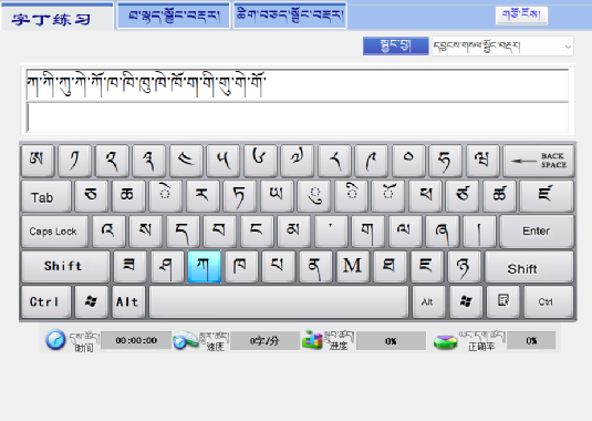 图片[1]-藏文打字通 བོད་ཡིག་ཡིག་གཏག་བྱང་ཆས་ཐོག་མ་གསར་བཟོ་གནང་འདུག-藏8拉