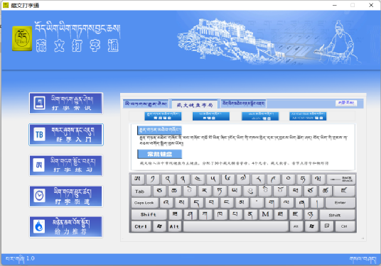 图片[2]-藏文打字通 བོད་ཡིག་ཡིག་གཏག་བྱང་ཆས་ཐོག་མ་གསར་བཟོ་གནང་འདུག-藏8拉