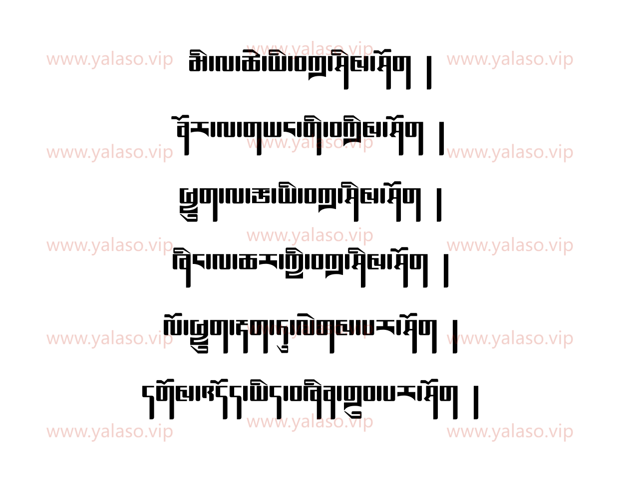 图片[2]-公巴藏文字体 | 附字体包-藏8拉
