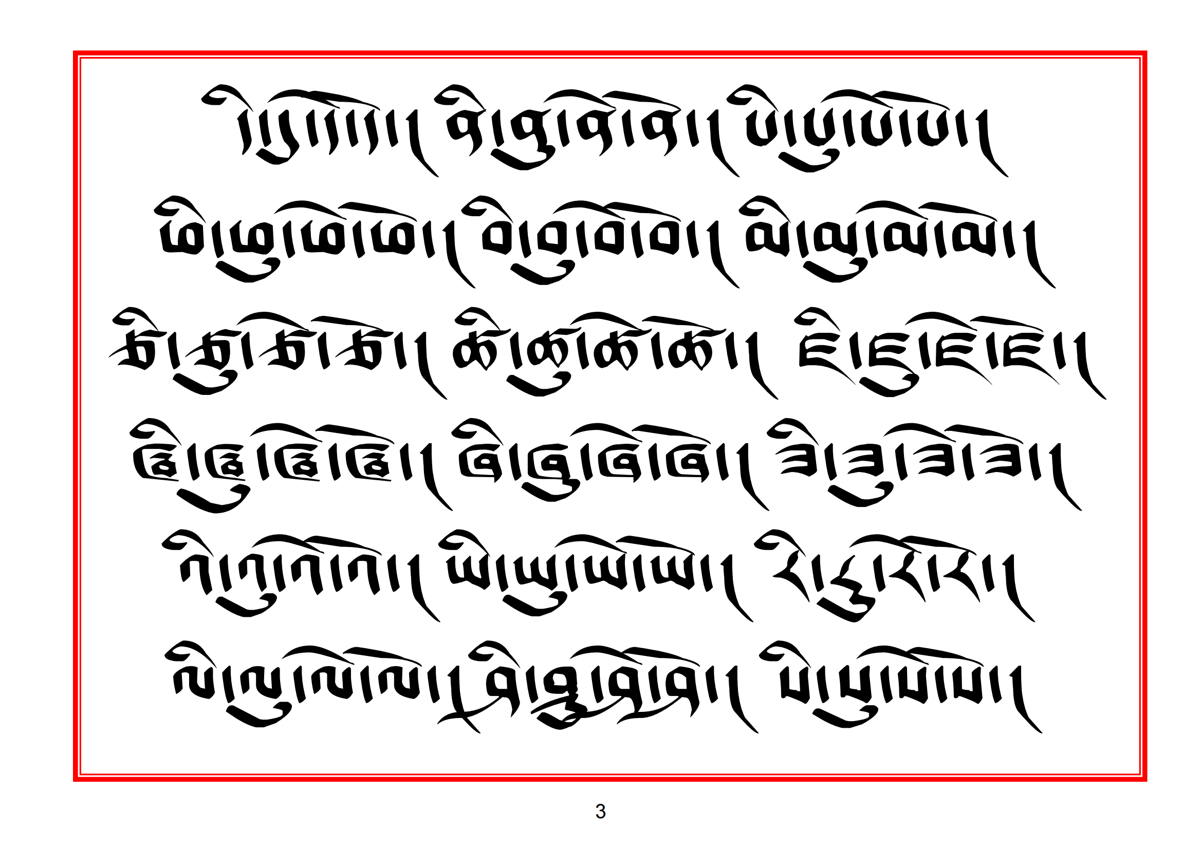 藏文柏簇字帖 དཔེ་ཚུགས་མ་ཕྱི།-藏8拉