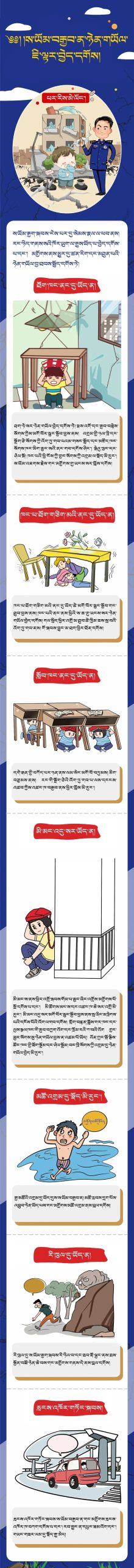 图片[1]-༄༅། །ས་ཡོམ་བརྒྱབ་ན་ཉེན་གཡོལ་ཇི་ལྟར་བྱེད་དགོས། 这些避震自救知识请掌握！-藏8拉