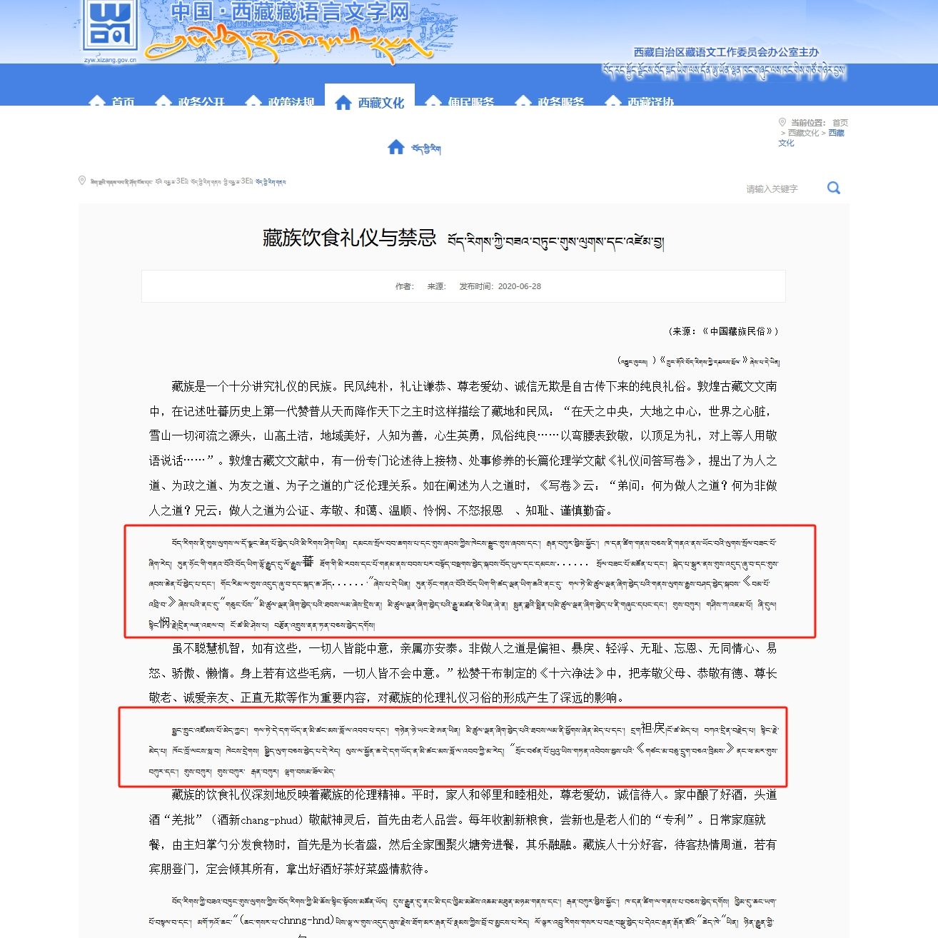 图片[2]-资源推荐 | 一个插件让所有网页变成藏文-藏8拉