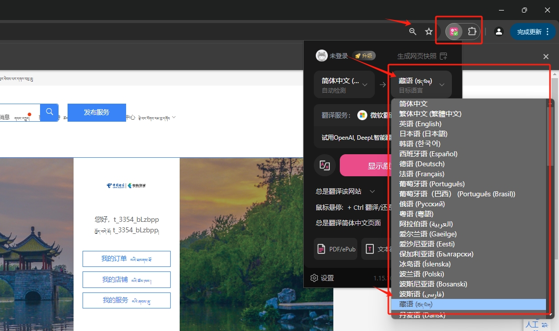 图片[7]-资源推荐 | 一个插件让所有网页变成藏文-藏8拉