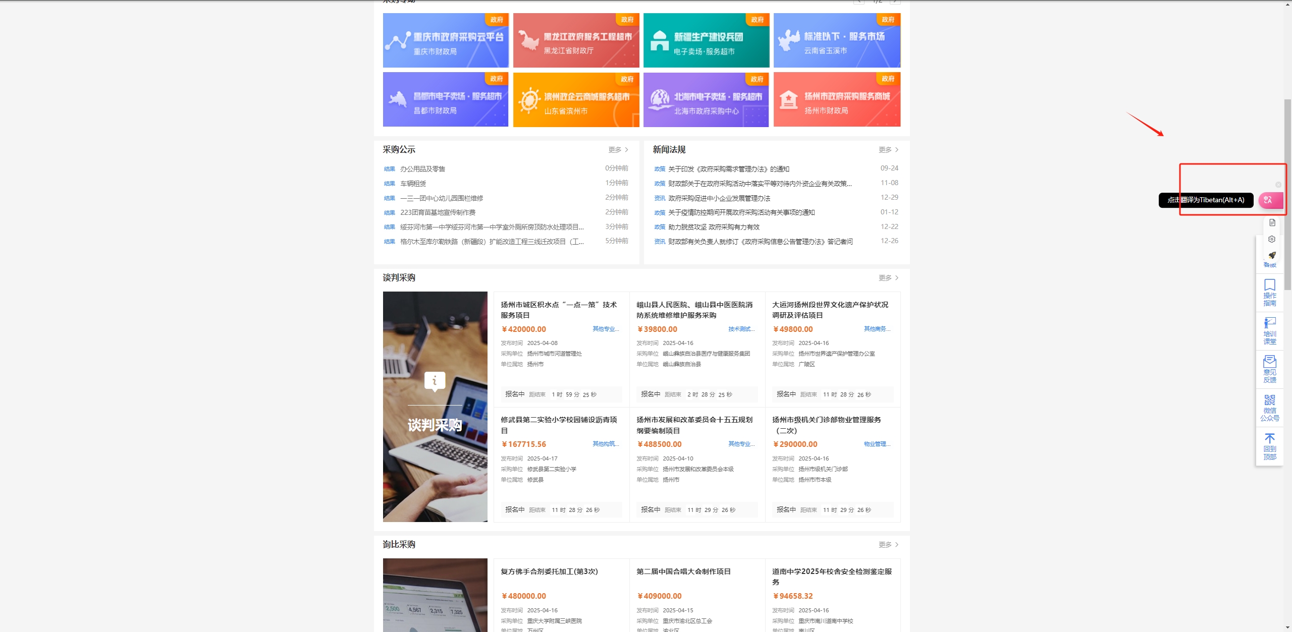图片[8]-资源推荐 | 一个插件让所有网页变成藏文-藏8拉